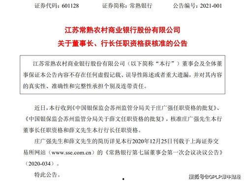 吃瓜最新事件爆料常熟银行,吃瓜群众揭秘最新事件内幕